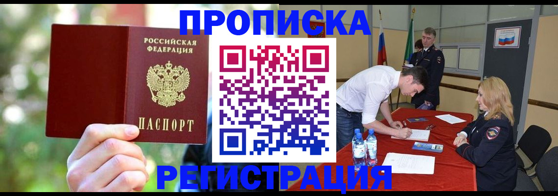 прописка регистрация в Моздоке