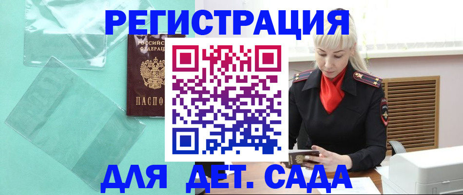 регистрация для школы в Моздоке