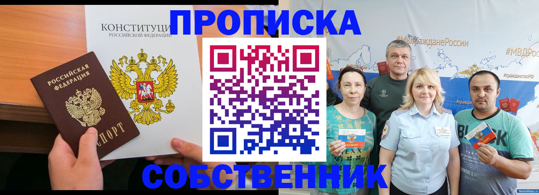 прописка 2025 в Моздоке