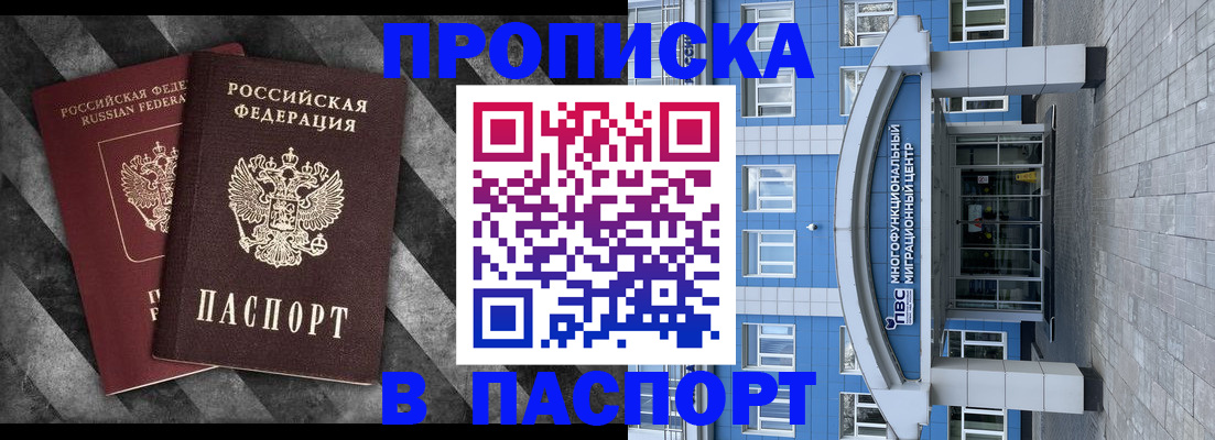 прописка для кредита в Моздоке