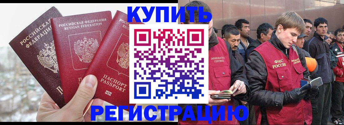 прописка для работы в Моздоке