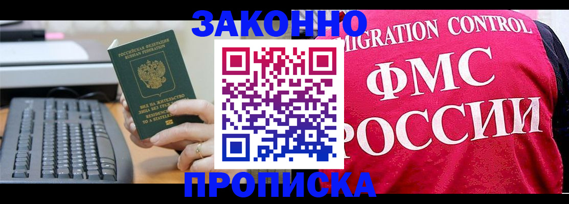 прописка в квартире в Моздоке